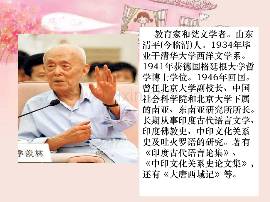 小苗与大树的对话PPT课件.pptx_第2页