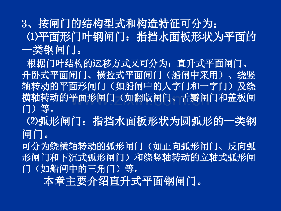 平面钢闸门.pptx_第2页