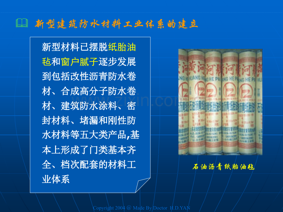 新型防水材料.pptx_第1页