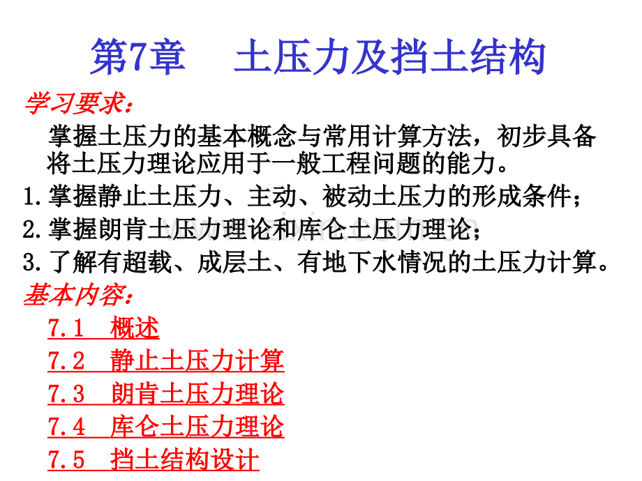 土力学与土质学土压力及挡土结构.pptx_第2页