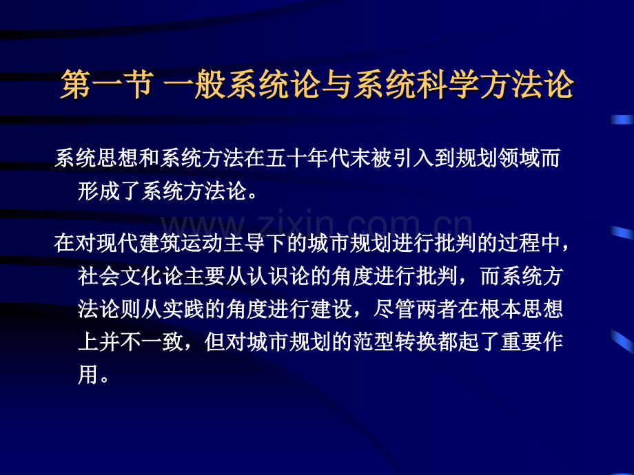 城市规划思想史同济.pptx_第1页