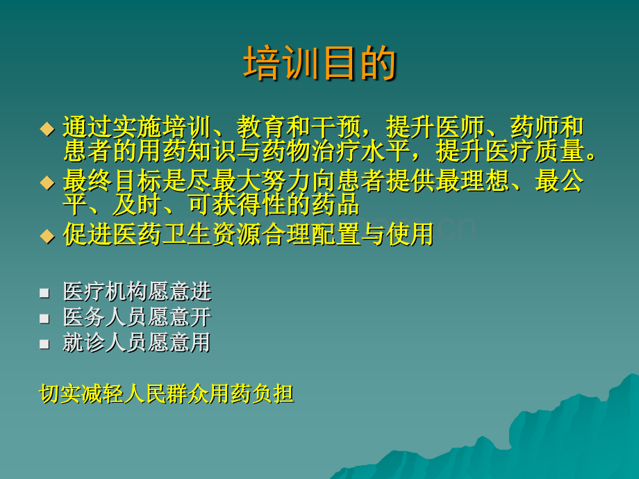 处方集培训.pptx_第2页