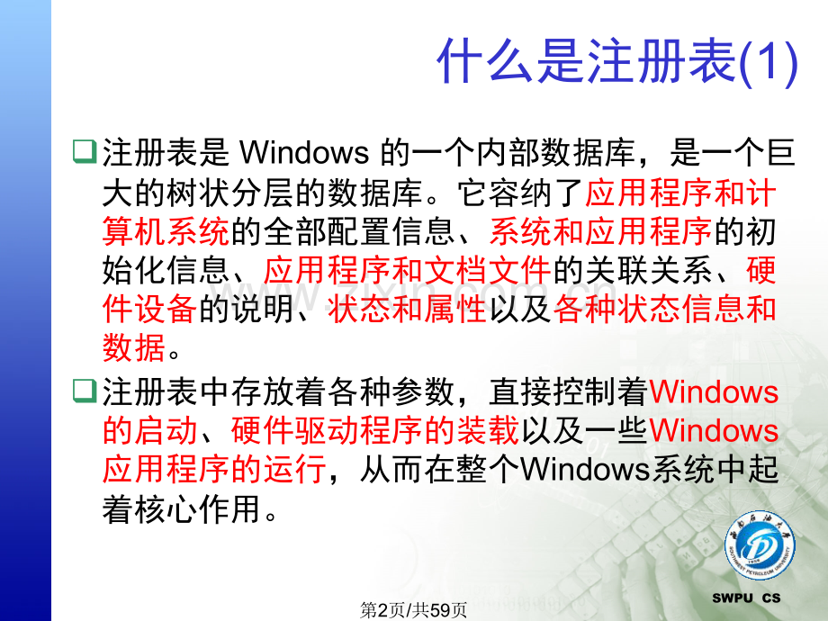 安装配置与优化.pptx_第2页