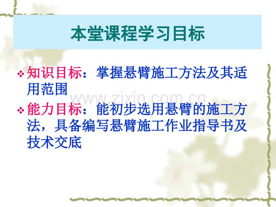 悬臂桥梁施工与维护.pptx_第2页