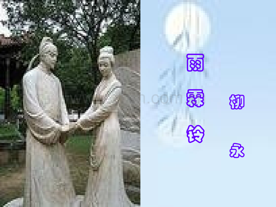 宋词四首ppt.pptx_第2页