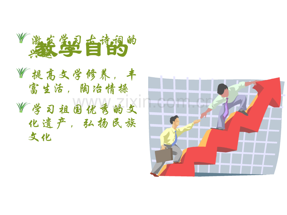 小学语文六年级上册诗海拾贝3.pptx_第2页