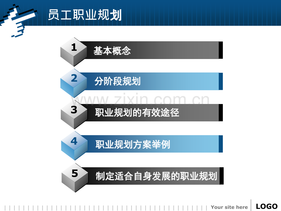 新员工职业发展规划素材.pptx_第2页