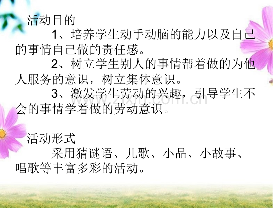 六年级下册品德自己的事情自己做2｜鲁教版.pptx_第2页