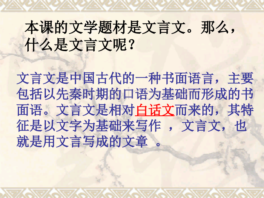 六年级下册文言文两则.pptx_第2页
