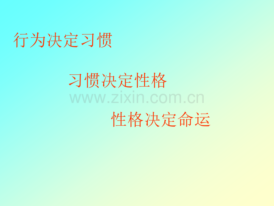 家庭教育就是培养良好的习惯现在我们应该怎样做家长.pptx_第2页