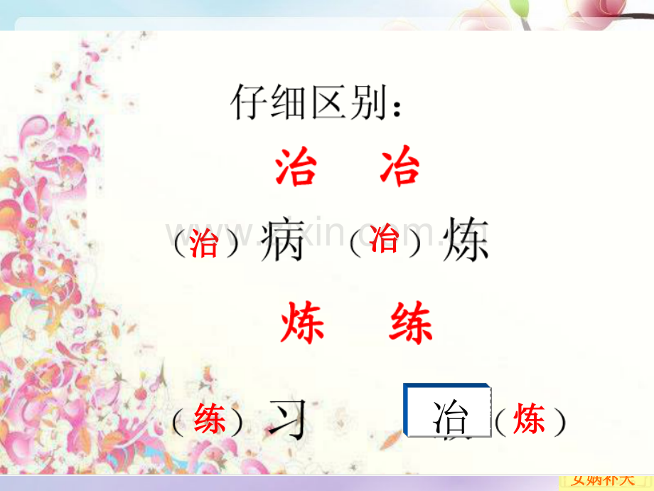 女娲补天公开课优质.pptx_第2页