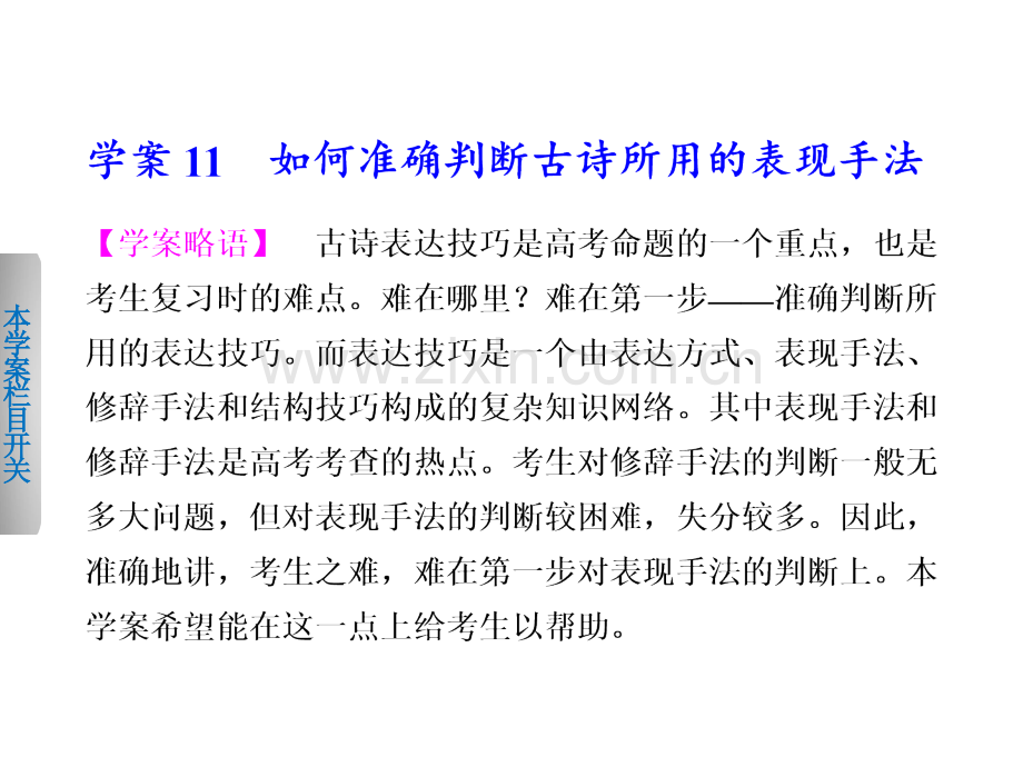 古诗鉴赏11.pptx_第1页