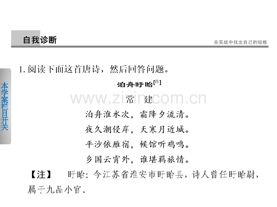 古诗鉴赏11.pptx_第2页