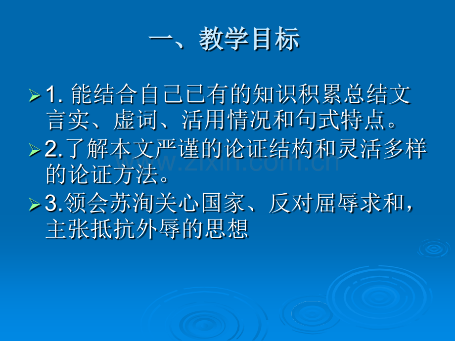 六国论复习课时.pptx_第2页