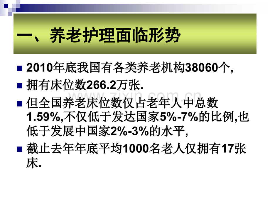 护理管理与安全文化社区11月份.pptx_第2页