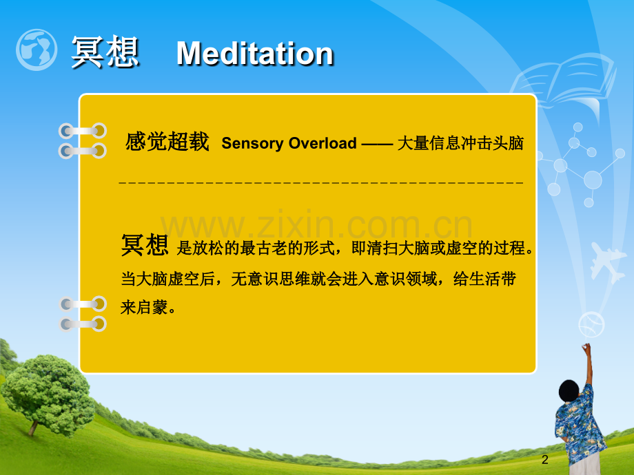 冥想压力管理之放松技术.pptx_第2页