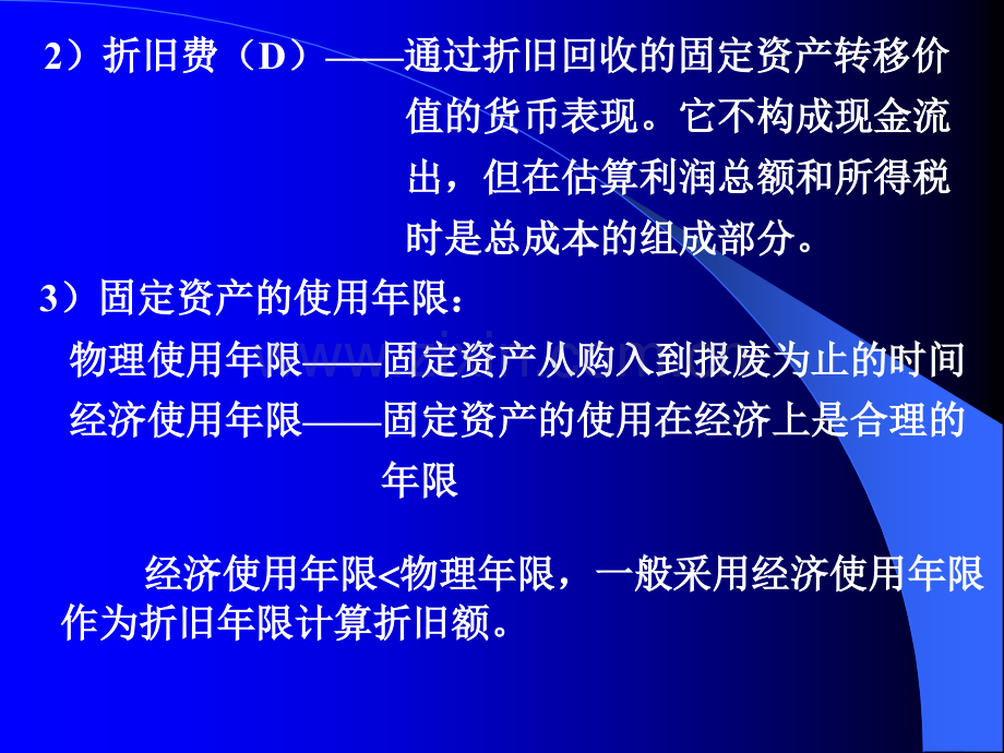 固定资产折旧及税制.pptx_第2页