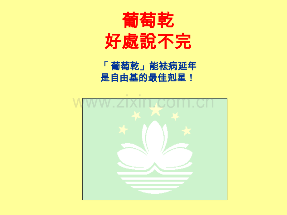 您不能不知道的葡萄分析.pptx_第1页