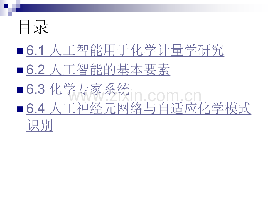 化学计量学.pptx_第2页