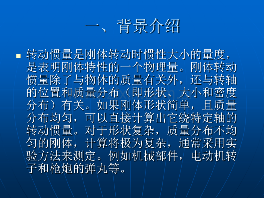 大学物理实验用扭摆法测定物体转动惯量.pptx_第2页