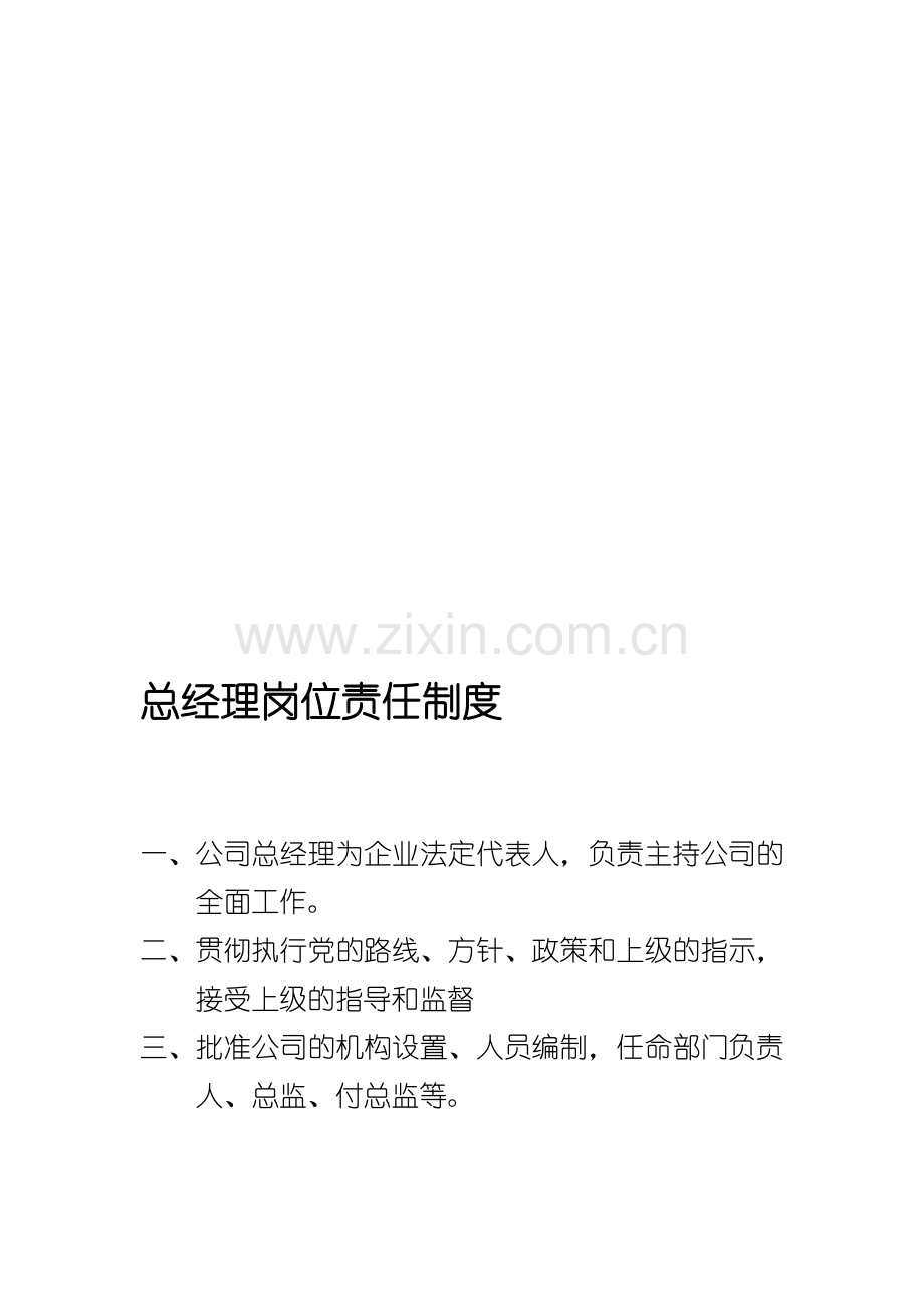 岗位职责上墙.doc_第1页