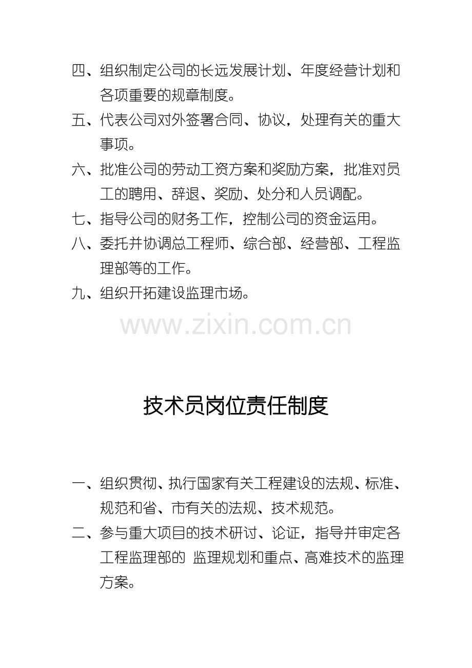 岗位职责上墙.doc_第2页