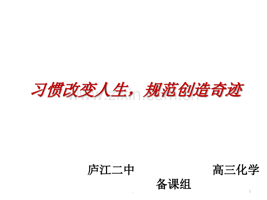 文档高考化学答题规范及示例演示.pptx_第1页