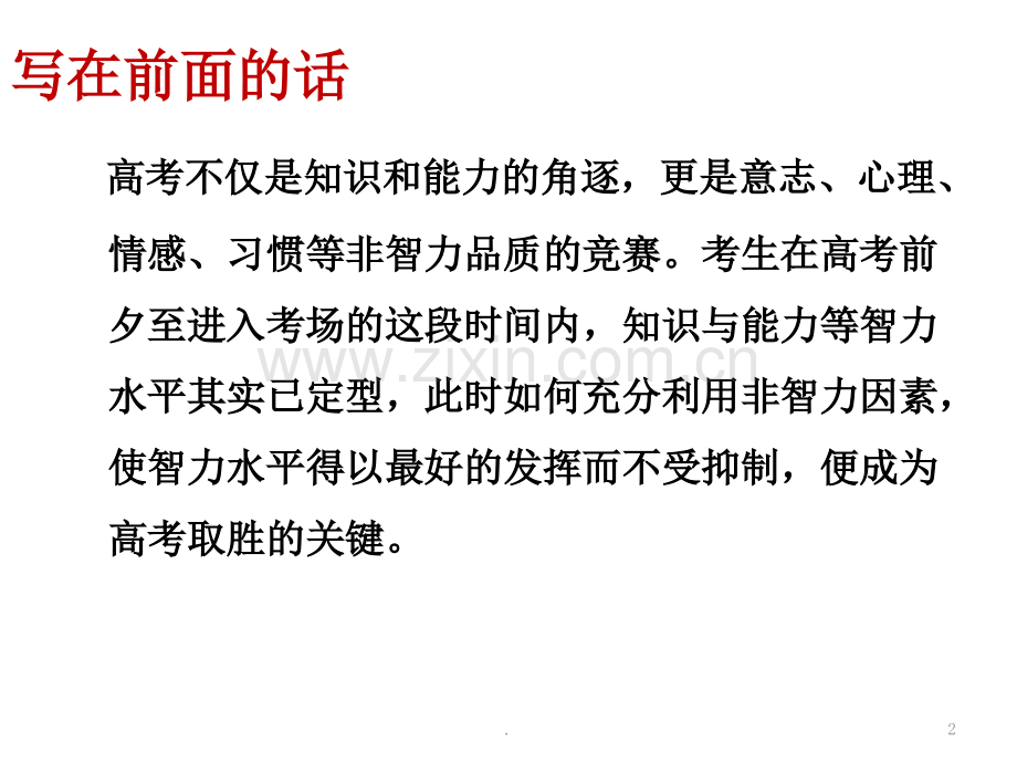 文档高考化学答题规范及示例演示.pptx_第2页