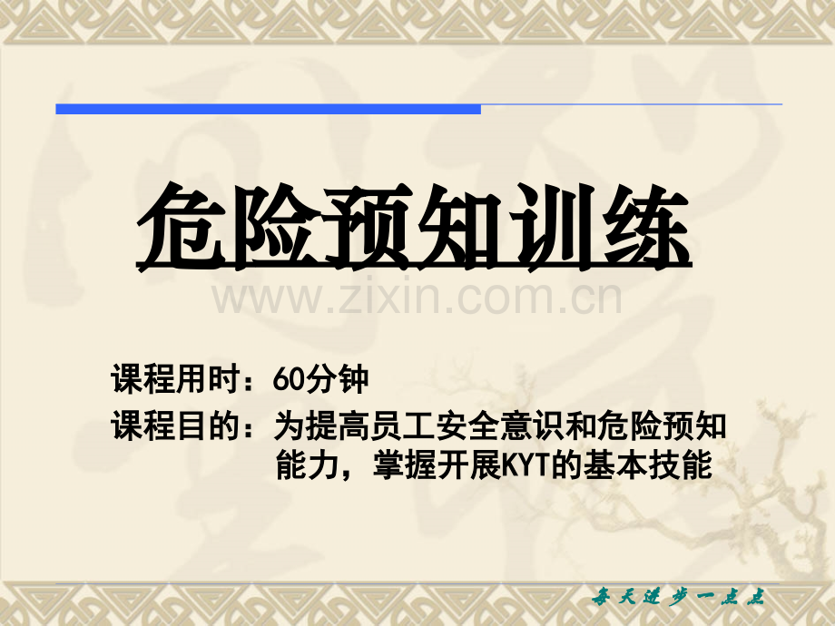 危险预知训练教材.pptx_第1页