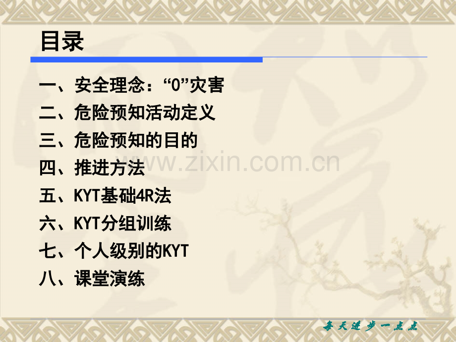 危险预知训练教材.pptx_第2页