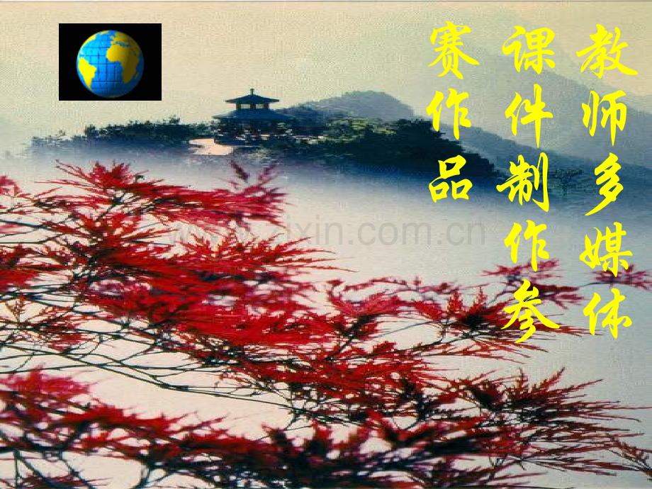 初中地理长江教学课件.pptx_第1页