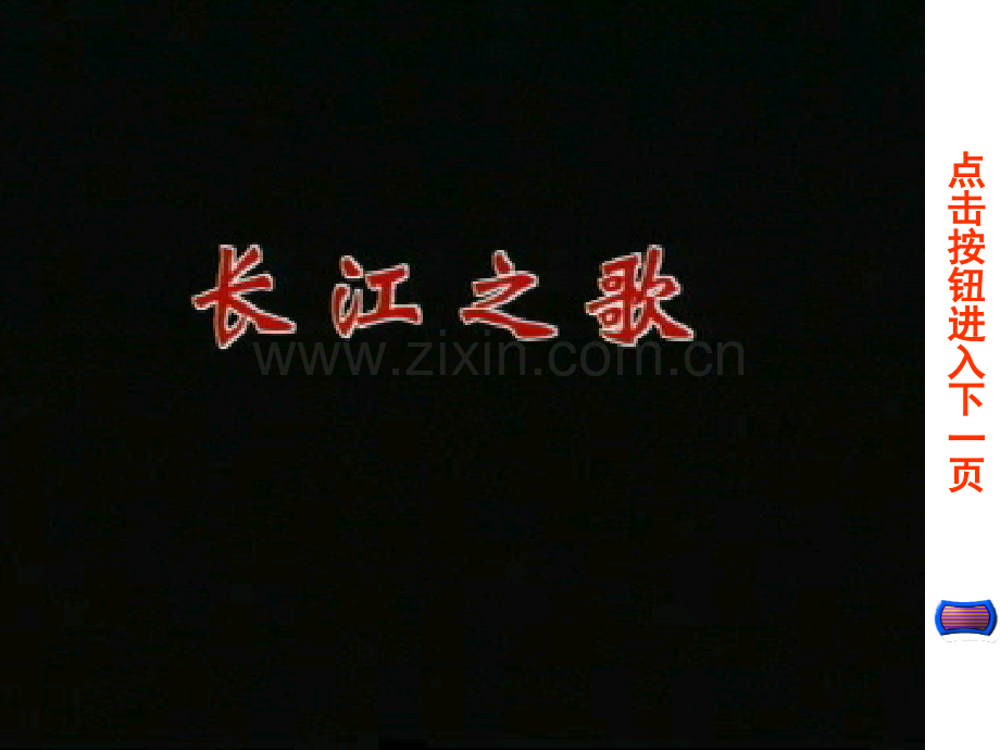 初中地理长江教学课件.pptx_第2页