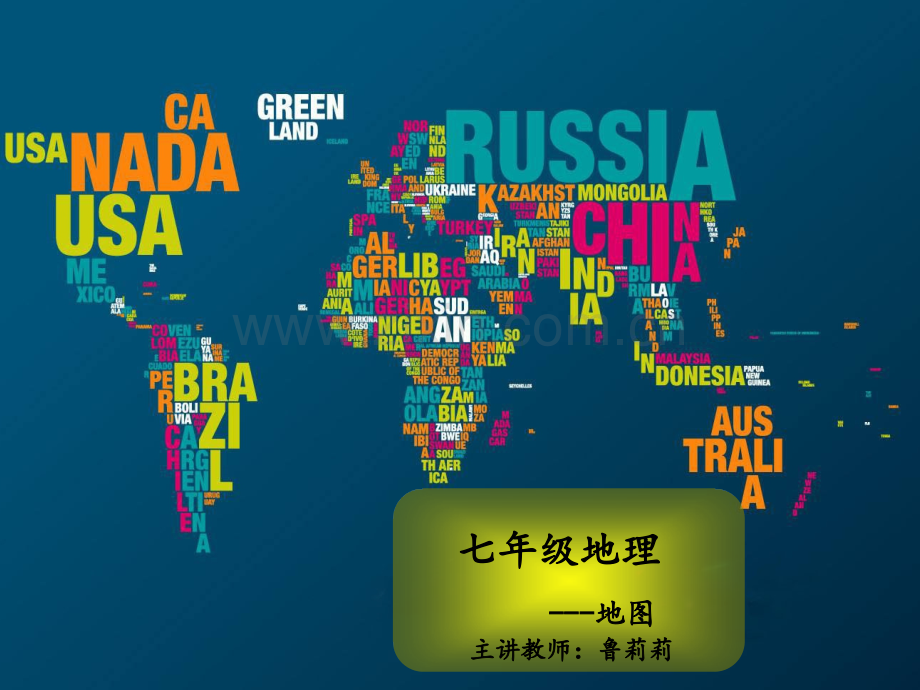 七年级上册地理地图.pptx_第1页