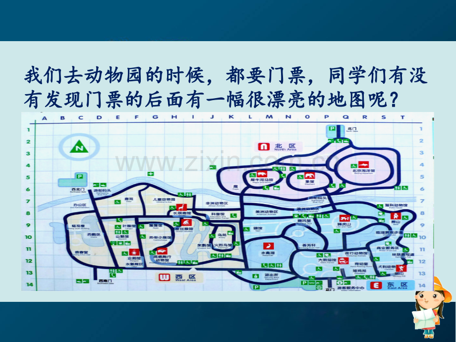 七年级上册地理地图.pptx_第2页