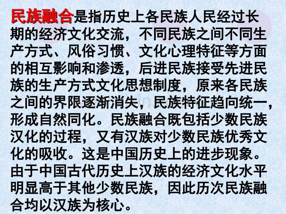 促进民族大融合新人教选修.pptx_第1页