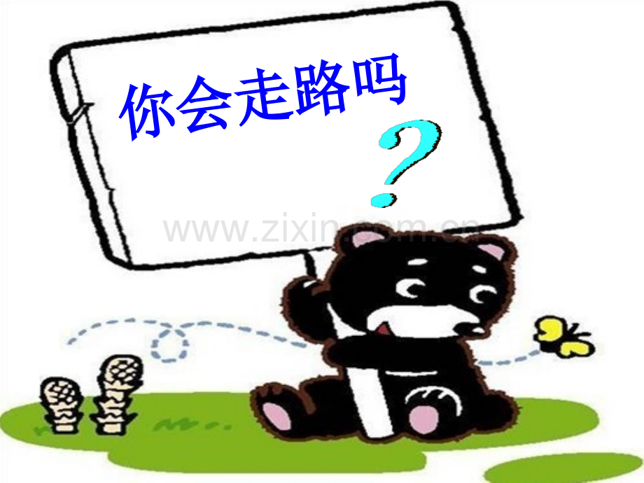 儿童交通安全PPT.pptx_第2页