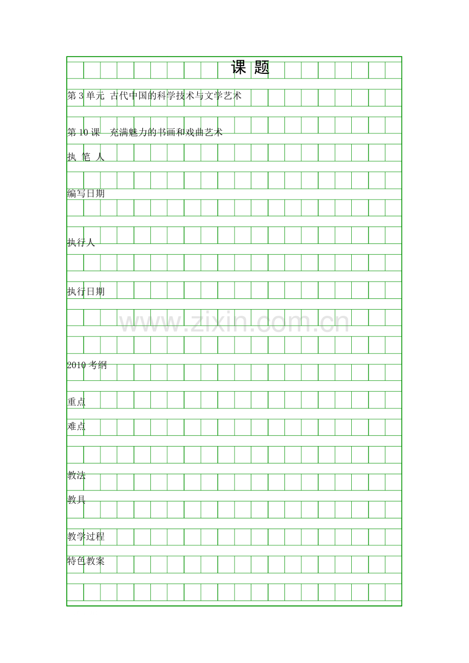 充满魅力的书画和戏曲艺术.docx_第1页
