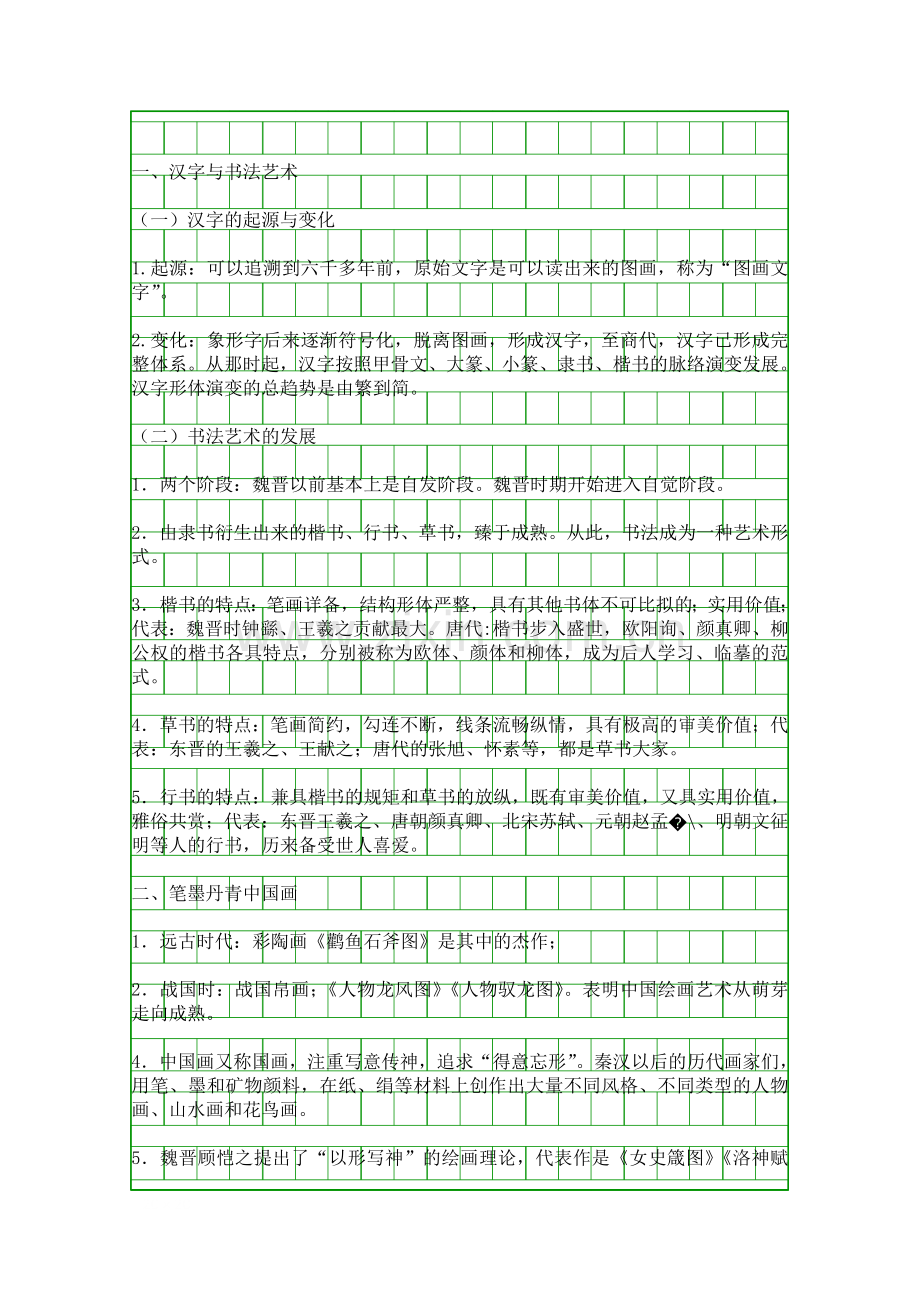 充满魅力的书画和戏曲艺术.docx_第2页