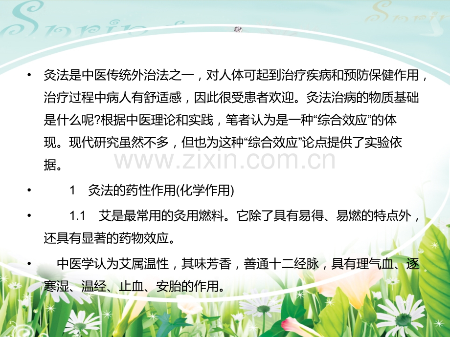 传统艾灸作用机理初探.pptx_第1页