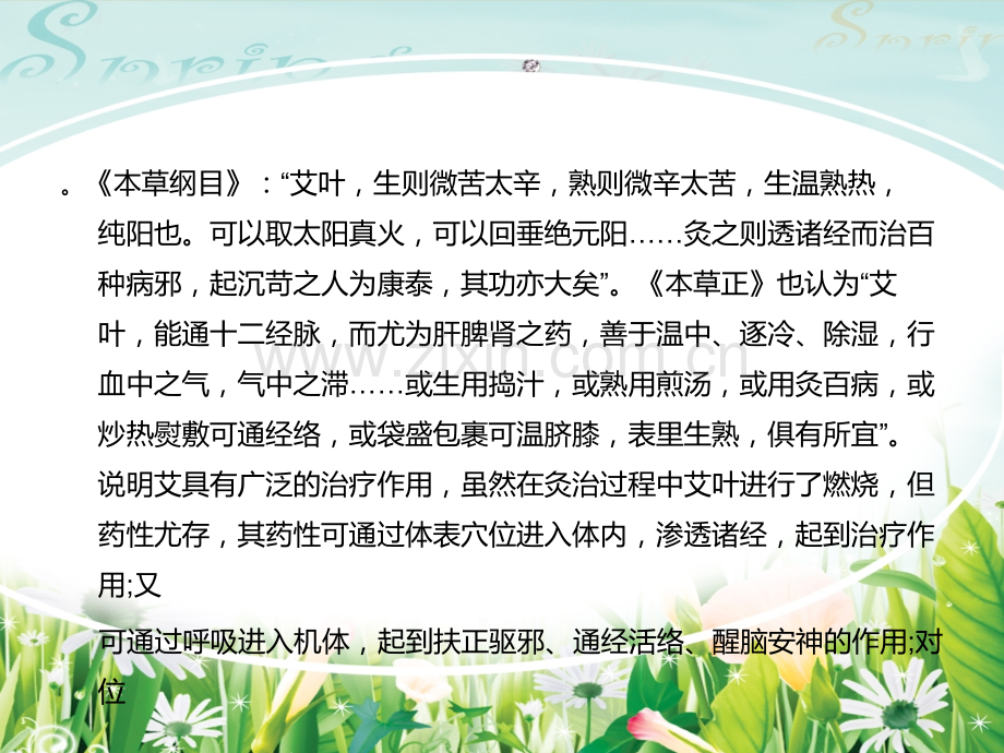 传统艾灸作用机理初探.pptx_第2页