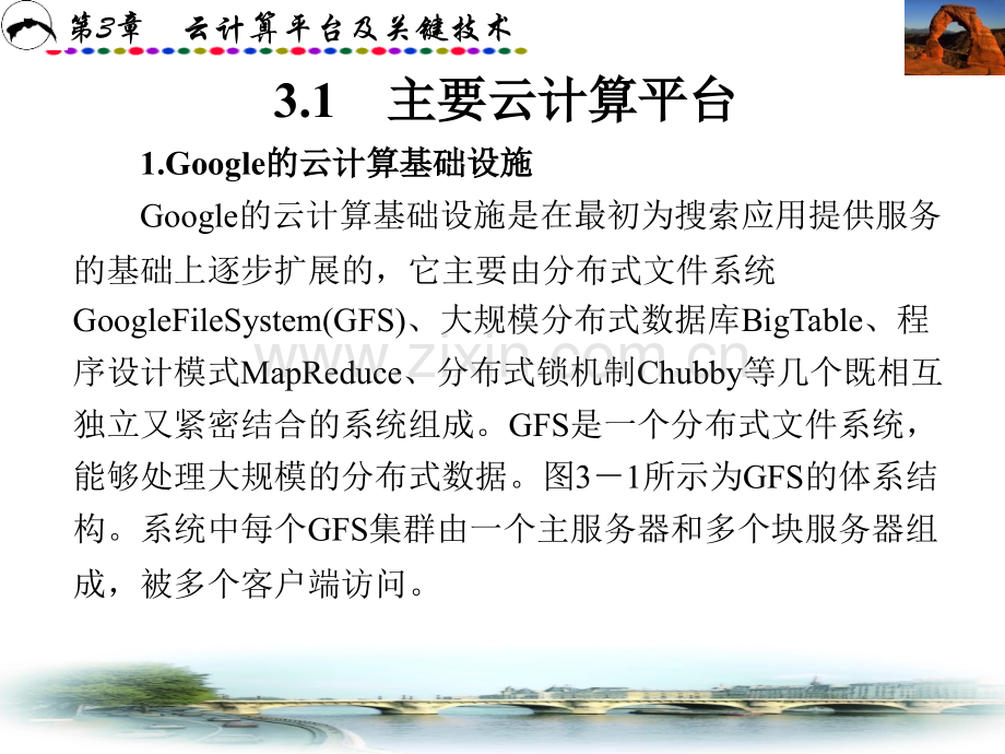 云计算导论第3章.pptx_第2页