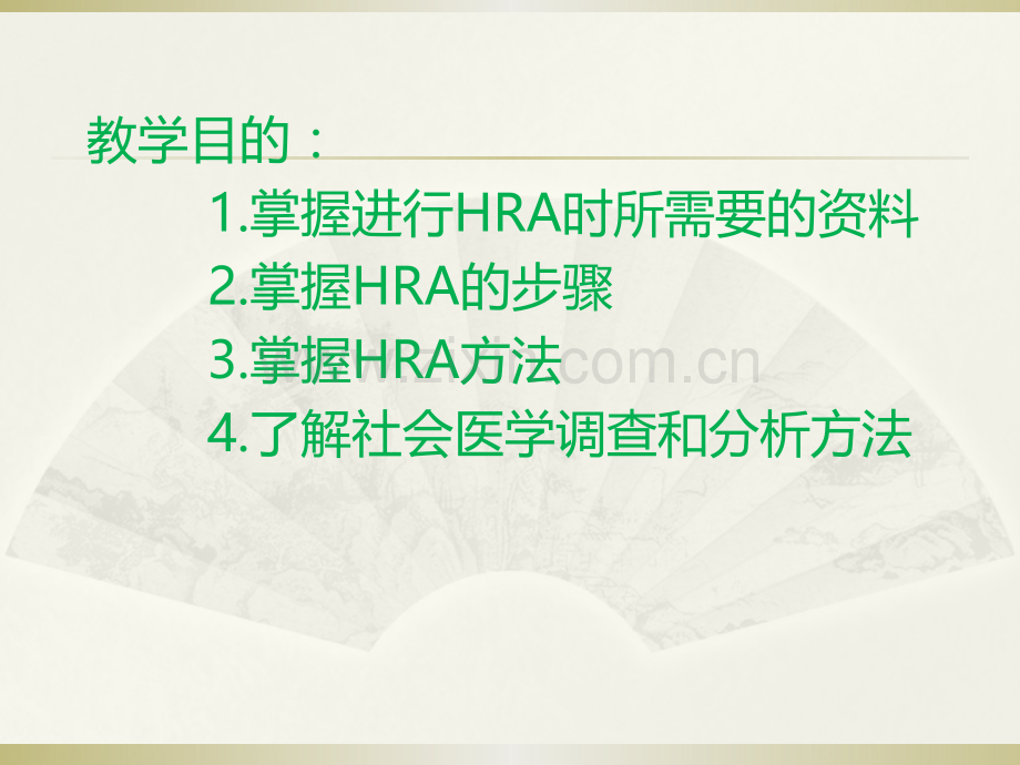 健康危险因素计分计算模型健康管理师必考.pptx_第2页