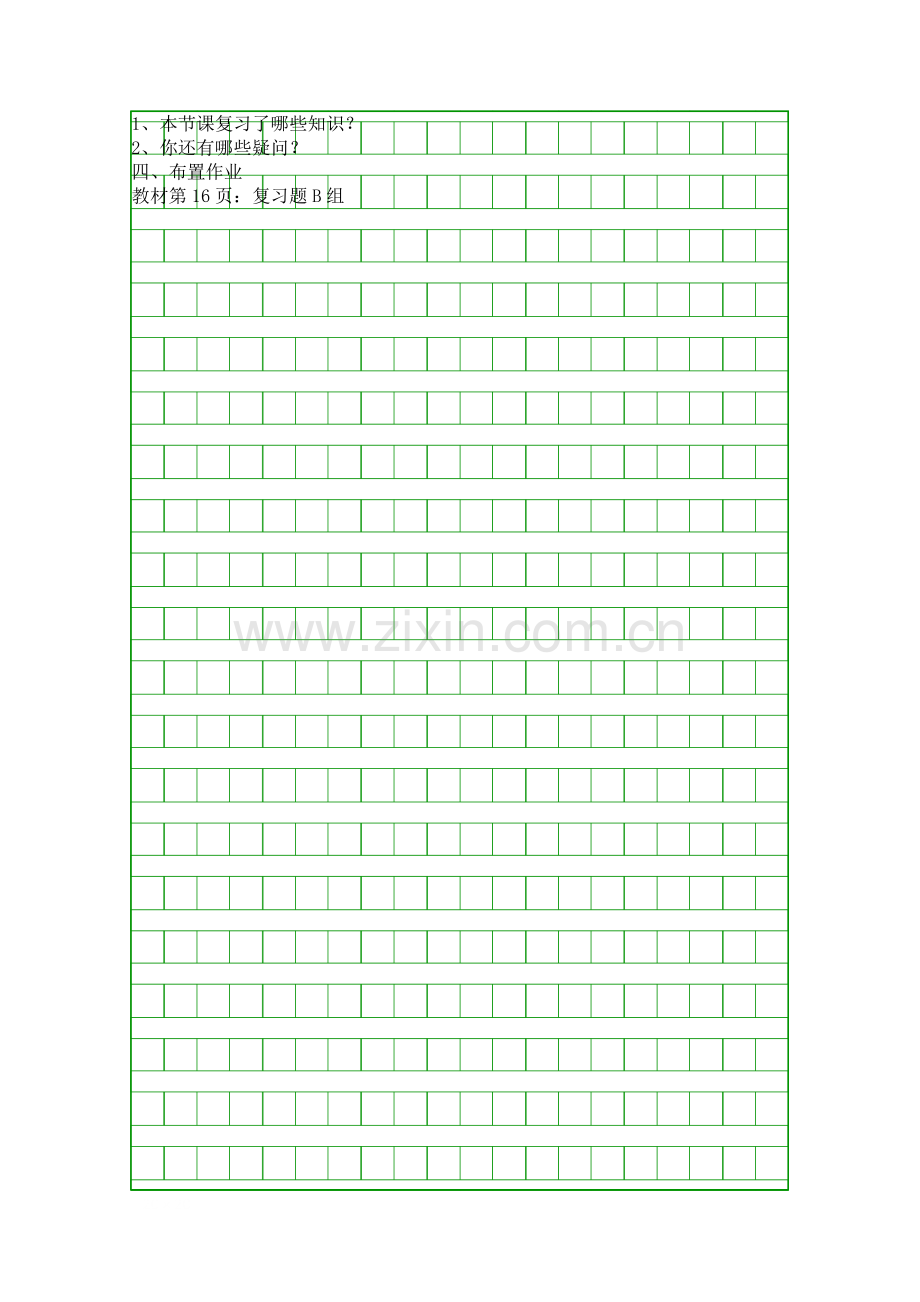 人教版八年级数学下册二次根式性质教学设计.docx_第2页