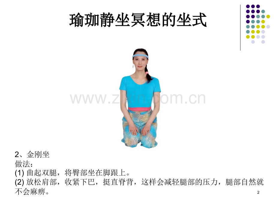 健身瑜珈自学教材.pptx_第2页