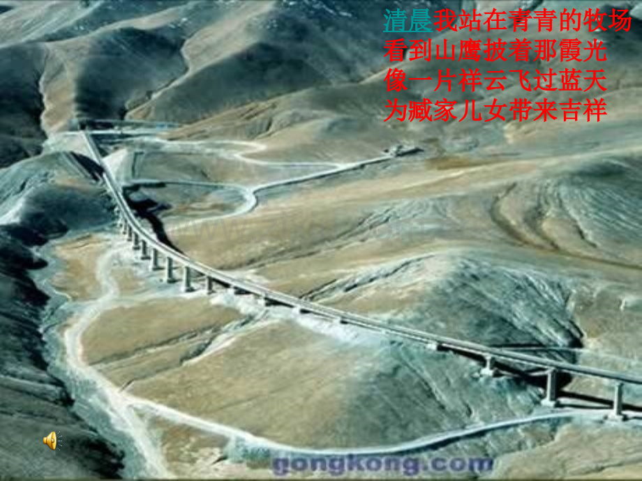 4把铁路修到拉萨去.pptx_第1页