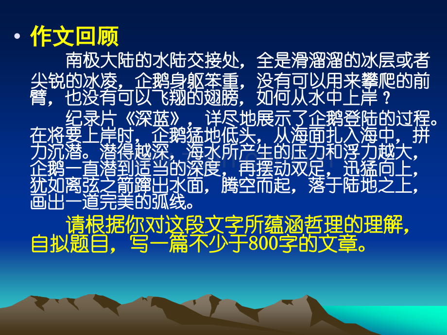 作文题目沉潜概况.pptx_第2页