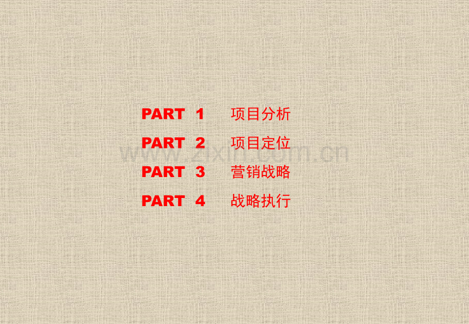 乐山市嘉瑞财富广场定位以及营销推广思路.pptx_第1页