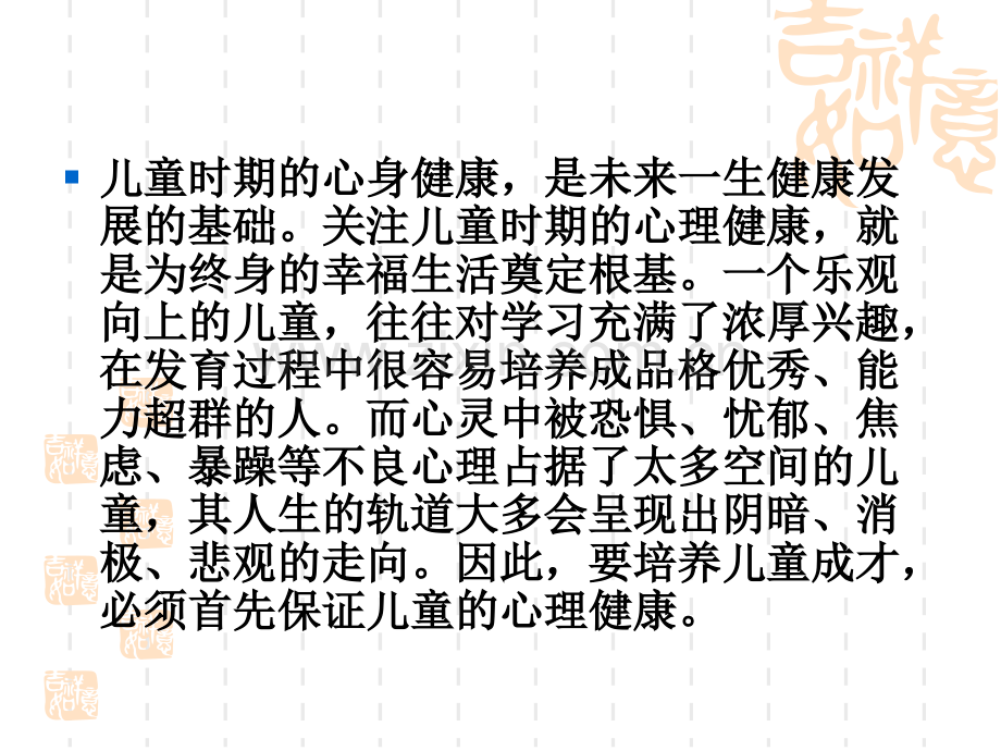 儿童的心理健康与保健.pptx_第2页