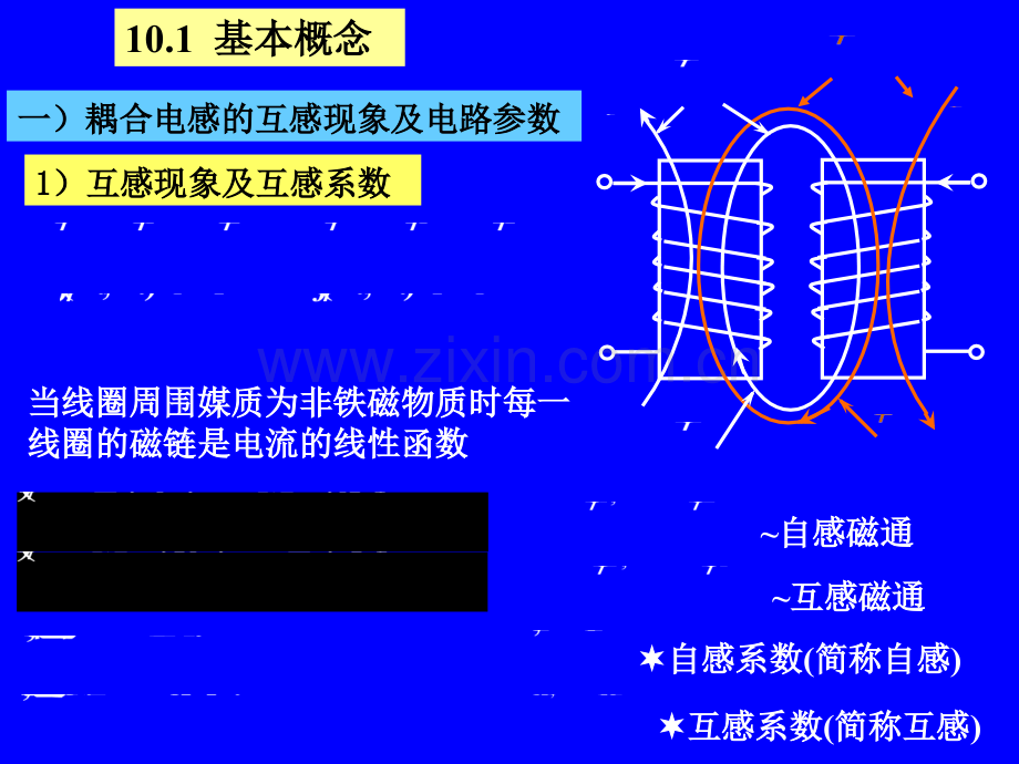 二耦合电感的同名端.pptx_第2页