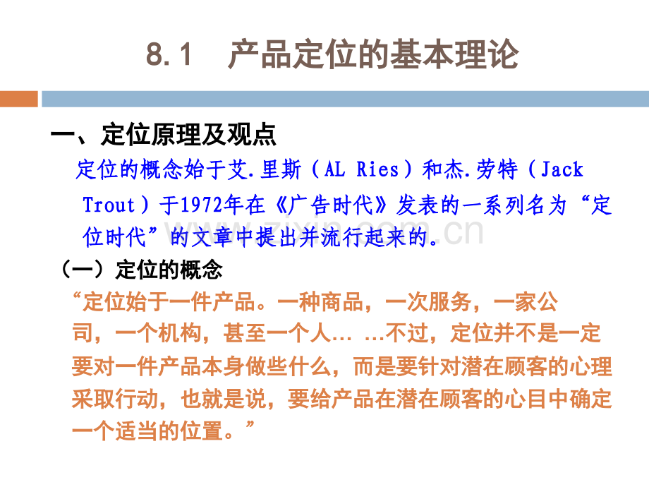 产品定位策划.pptx_第1页